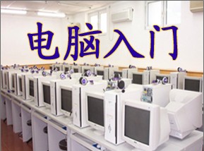 赤峰专业电脑学校4000088-109